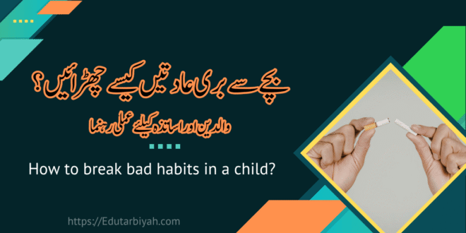 Break bad habits
