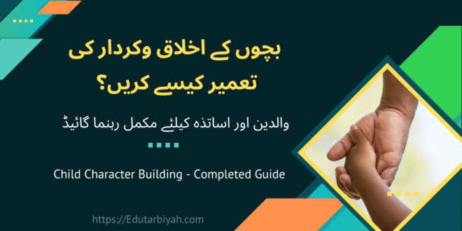 bachon k aKhlaq o kirdar ki tameer