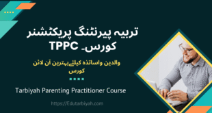 تربیہ پیرنٹنگ پریکٹشنر کورس۔ TPPC