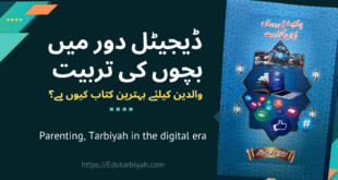 digital dor ma bachon ki tarbiyat