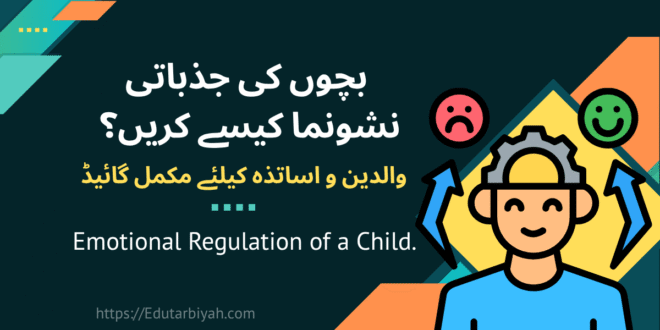 bachon ki jazbati nashonuma