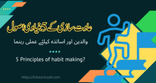 عادت سازی کے 5 اصول
