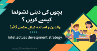 بچوں کی ذہنی نشوونما
