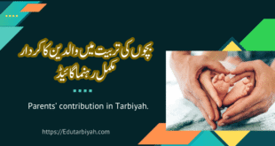 بچوں کی تربیت میں والدین کا کردار