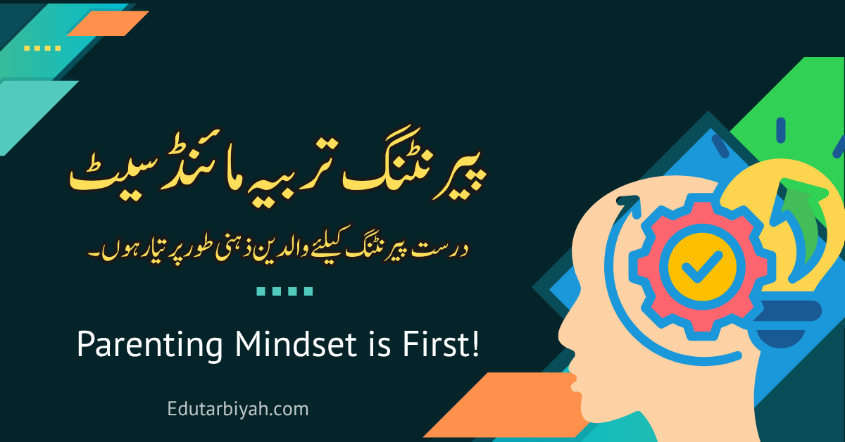 بچوں کی تربیت کے لیے والدین کی سوچ کیسی ہونی چاہیے؟
