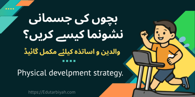 bachon ki jismani nasho numa