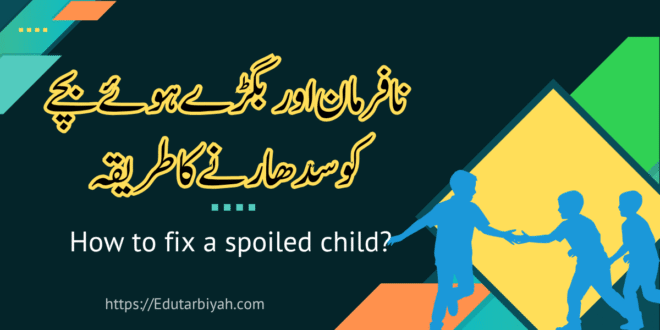 to set spoiled child