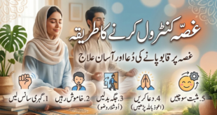 غصہ کنٹرول کرنے کا طریقہ