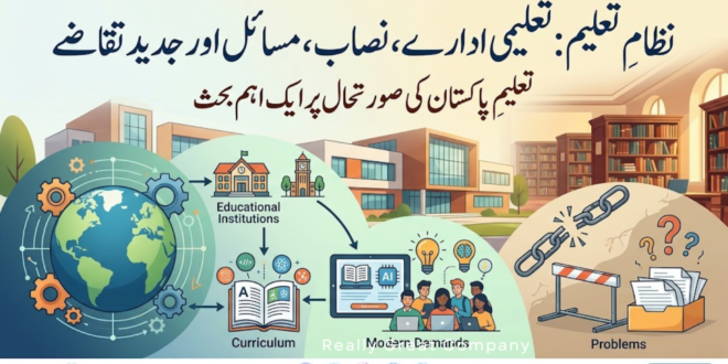 نظام تعلیم