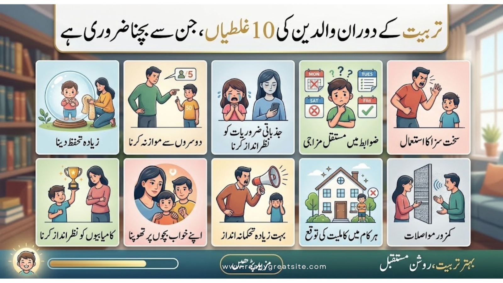 تربیت کے دوران والدین کی 10 غلطیاں، جن سے بچنا ضروری ہے